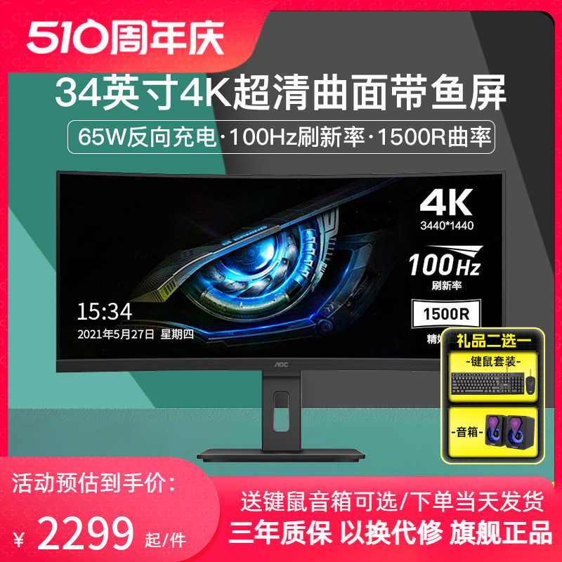 AOC准4K100Hz34寸TypeC内置音箱