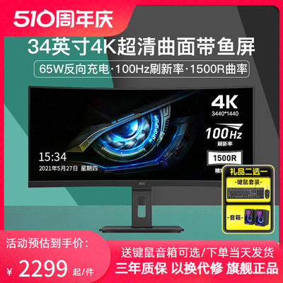 AOC准4K100Hz34寸TypeC内置音箱