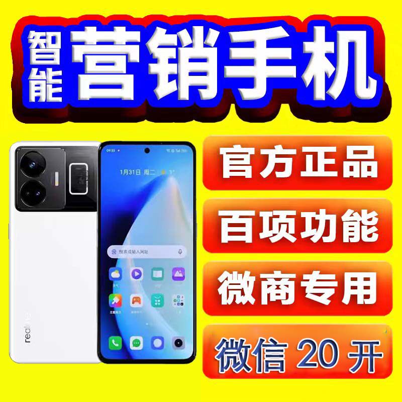 营销手机多功能微商多微信真我 GT Neo5 骁龙8+独显电竞智能手机
