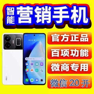 骁龙8 Neo5 独显电竞智能手机 营销手机多功能微商多微信真我