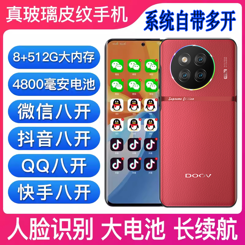 营销手机工作机8+512G正品2024抖音微商八开快手DOOV/朵唯 X90Pro-封面