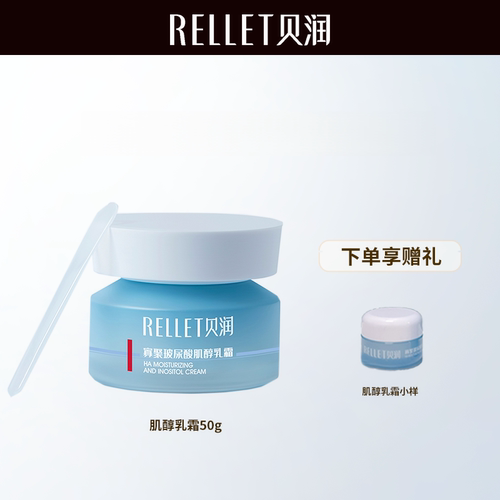 贝润寡聚玻尿酸肌醇乳霜50g