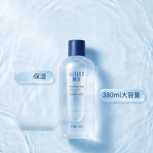 RELLET颐莲玻尿酸魔力海泉水保湿