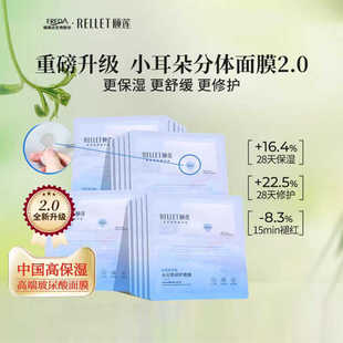 滋潤小耳朵面膜 福瑞達頤蓮水光肌修護分體2.0升級面膜10D高保濕