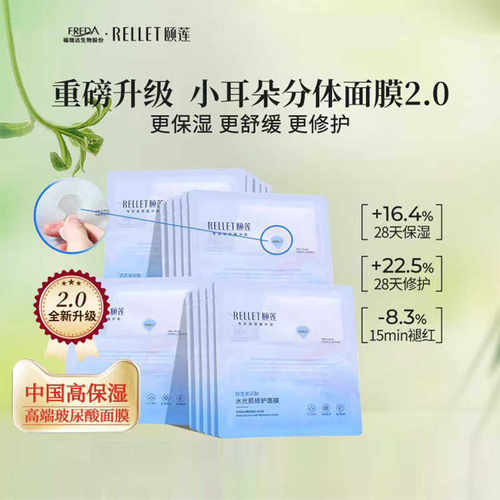 颐莲水光肌修护分体2.0升级面膜