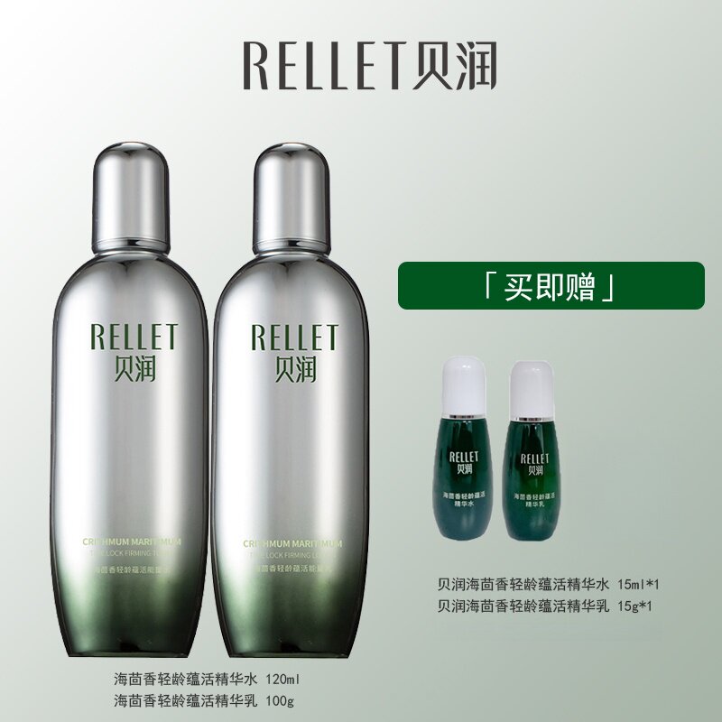 福瑞达贝润海茴香紧致补水套装
