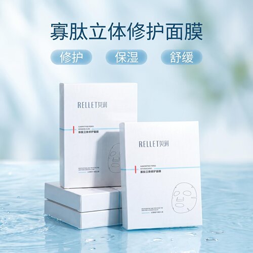 RELLET贝润寡肽立体修护面膜修护