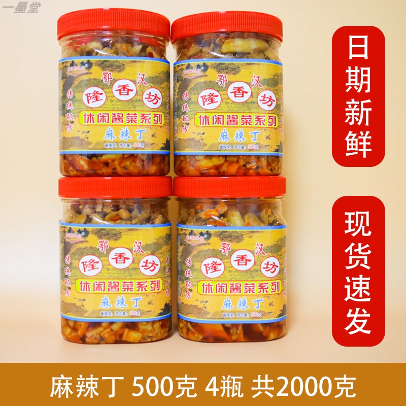 麻辣萝卜丁500g*4瓶装包邮地道武汉味隆香坊脆爽萝卜干下饭酱菜 水产肉类/新鲜蔬果/熟食 酱菜/下饭菜/外婆菜 原图主图