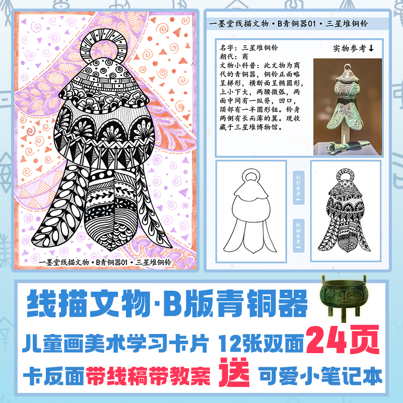 历史文创线描画b青铜器传统儿童画黑白线描画美术绘画临摹学习卡