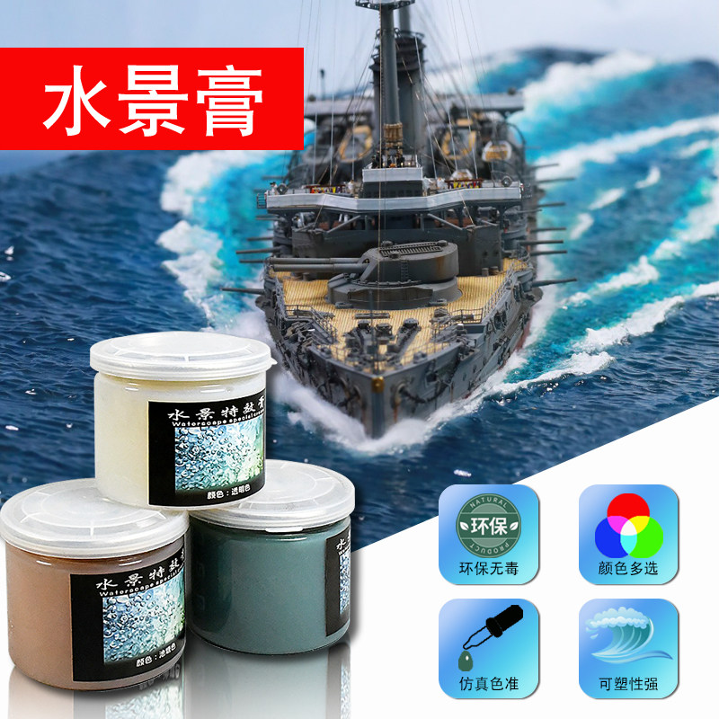 水景膏 模型场景仿真水造景材料模型制作工具/辅料耗