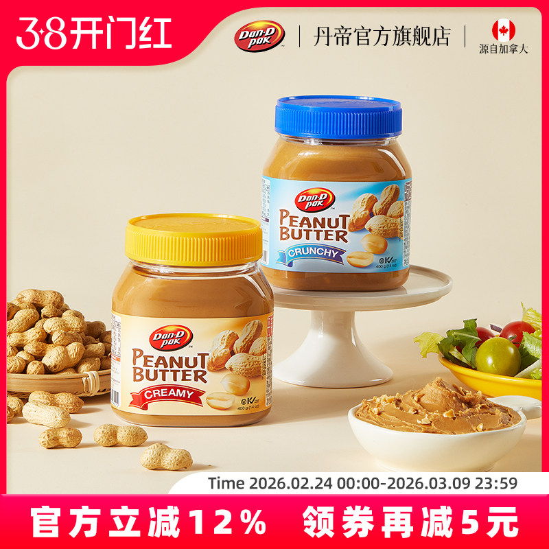 丹帝进口纯花生酱颗粒抹面包酱火锅酱料健身拌面原味调味400g