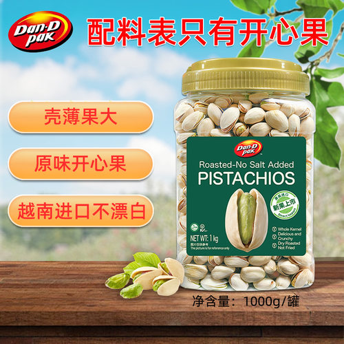 2斤大罐装丹帝原味开心果