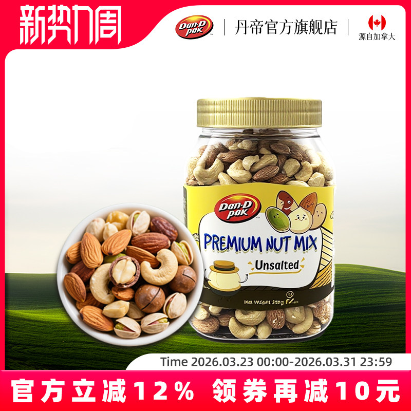 丹帝进口坚果果干果仁休闲零食臻选混合坚果仁560g