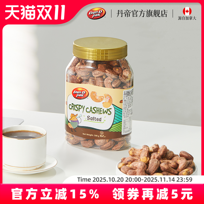 丹帝原装越南进口紫皮盐味大腰果休闲零食无添加脆皮腰果500g