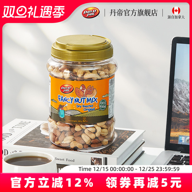 丹帝进口烘烤原味什锦腰果仁健康无添加孕妇混合纯坚果零食908g