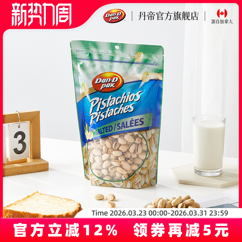 越南进口DanDpak丹帝盐味开心果零食孕妇健康食品坚果罐装500g