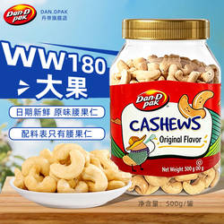 WW180级】丹帝2026年新货越南进口去皮原味熟腰果仁500g孕妇零食