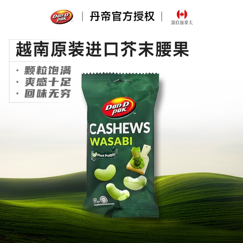 越南进口丹帝坚果果干休闲零食