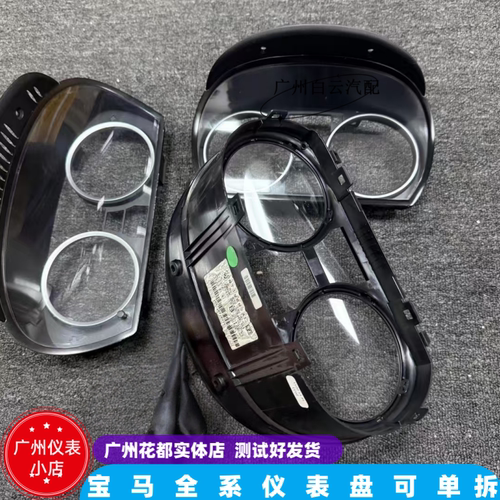 汽车仪表玻璃适配1234567系E39E60E66E90E84E46里程表外壳面罩壳