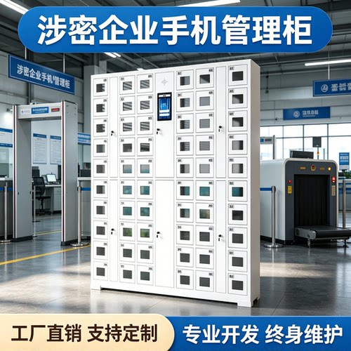 手机柜人脸识别指纹手机充电柜
