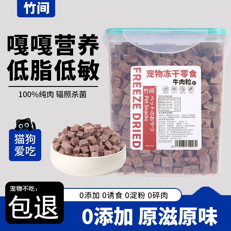 冻干牛肉粒桶装500g宠物冻干零食猫咪狗狗食品牛霖肉营养高蛋白