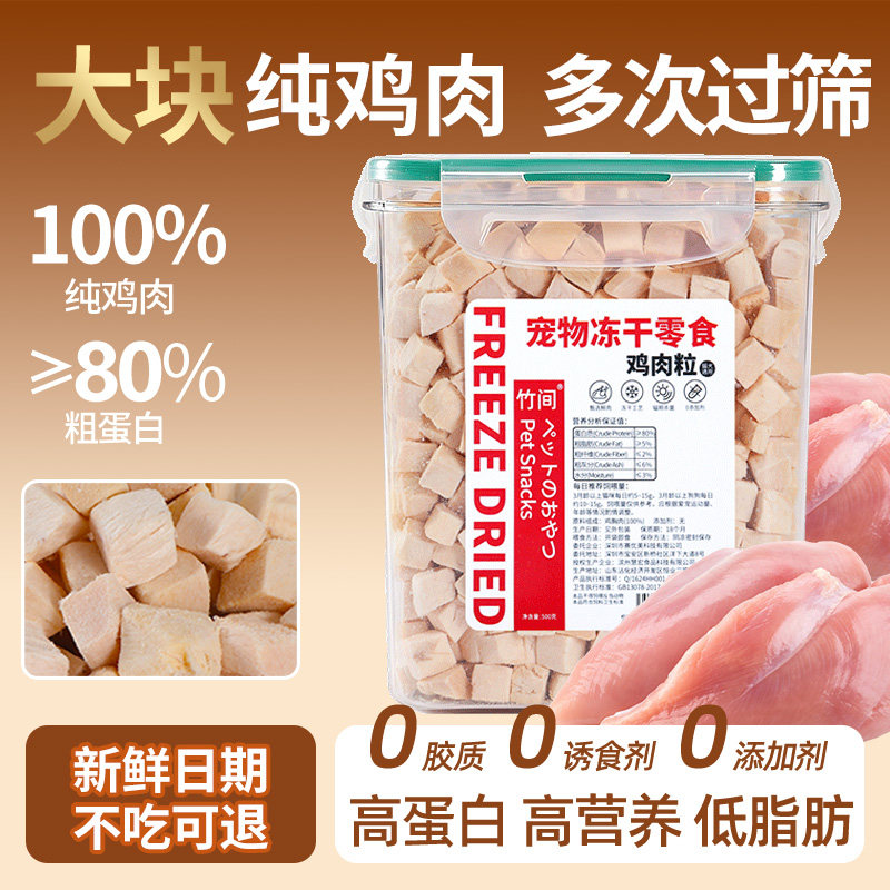 无添加健康冻干鸡肉粒猫狗宠物