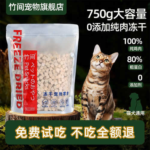 冻干鸡肉粒猫零食狗零食宠物试吃