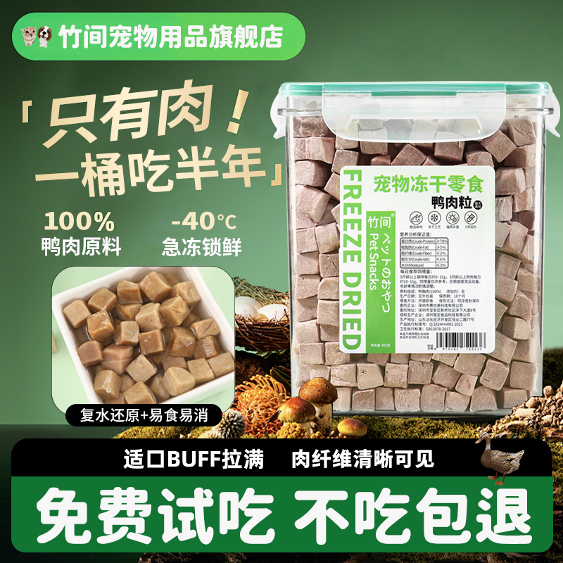 冻干鸭肉粒冻干猫咪零食狗狗零食肉干营养磨牙缓解泪痕冻干零食桶,宠物/宠物食品及用品,猫冻干零食,淘宝优惠券,粉丝福利购,淘宝优惠卷