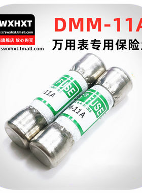 DMM-11A 福禄克万用表保险丝管 BUSS原装 DMM-B-11A熔断器1000V