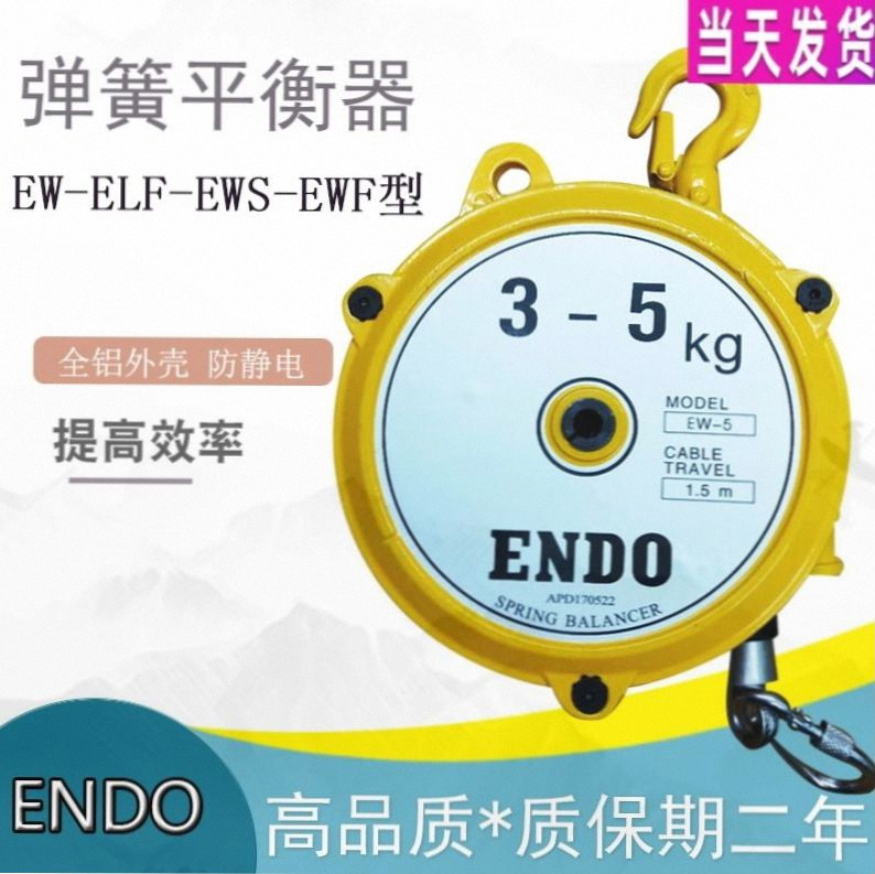 自锁塔式平衡吊/滑车拉力器C型轨道弹簧平衡器远藤ENDO.EW.EWF.-封面