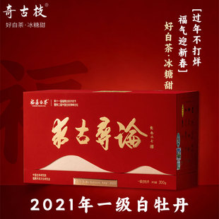 第十一届福鼎白茶开茶节 中国白茶高峰论坛求古寻论 一级白牡丹