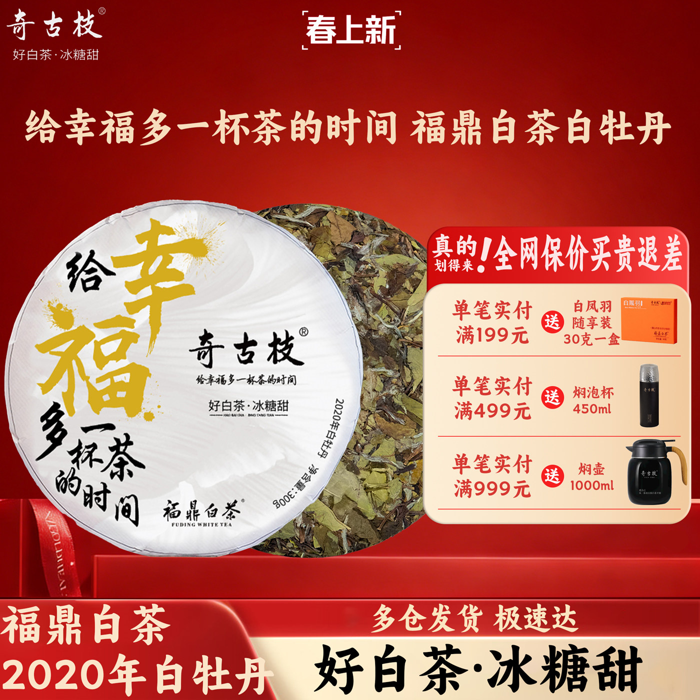 奇古枝福鼎老白茶饼2020年正宗白牡丹1级太姥山大毫300g福建特产
