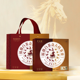 奇古枝福鼎白茶2025年一级小白牡丹马年生肖系列送礼茶礼盒装300g