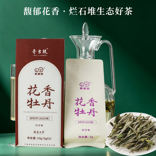 烂石堆生态茶园·2025年花香牡丹