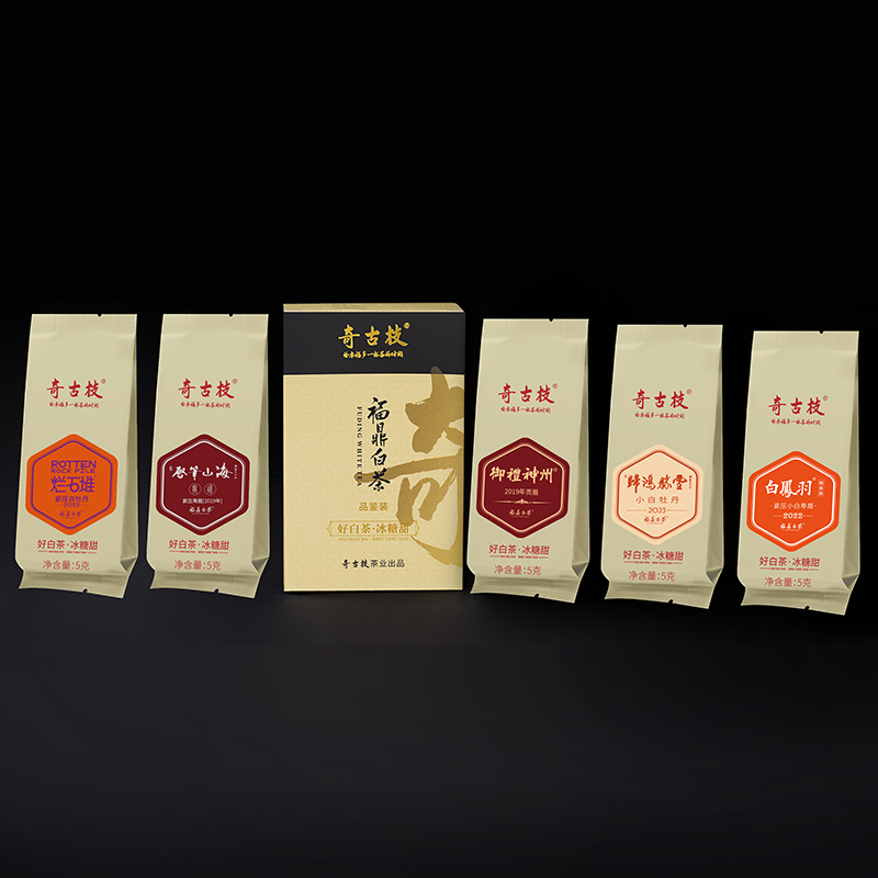 奇古枝福鼎白茶品鉴装集锦25克小盒装 试饮佳品