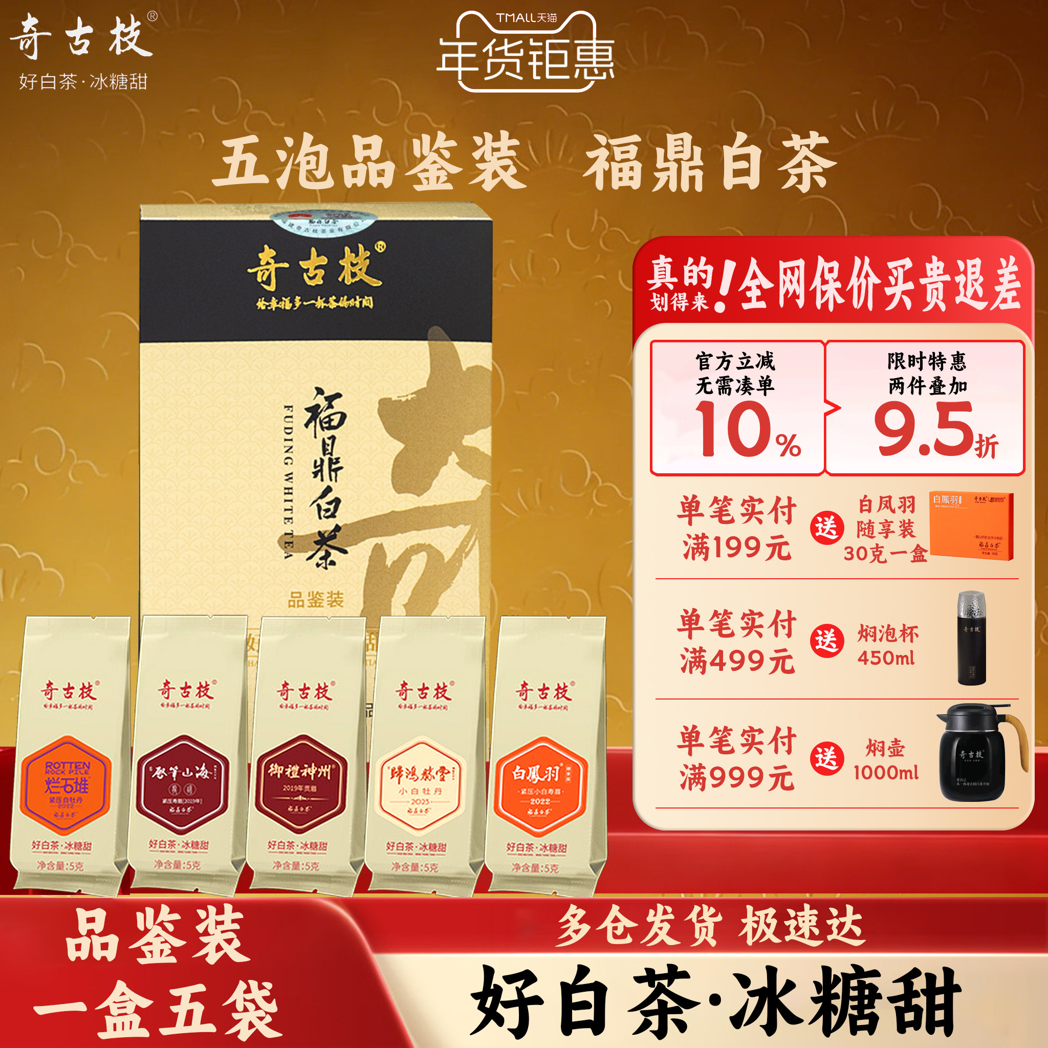 奇古枝品鉴装福鼎白茶盒装试饮小白牡丹贡眉龙珠年货节,茶,特色产区白茶,淘宝优惠券,粉丝福利购,淘宝优惠卷
