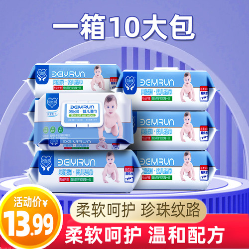 婴儿湿纸巾贝怡润儿童手口通用