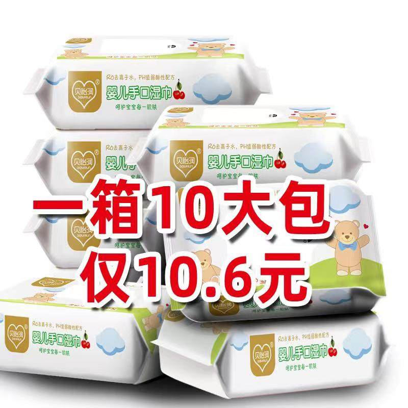 婴幼儿湿巾纸10大包新生儿童宝宝男女学生成人手口屁屁通用湿纸巾,婴童用品,湿巾,淘宝优惠券,粉丝福利购,淘宝优惠卷