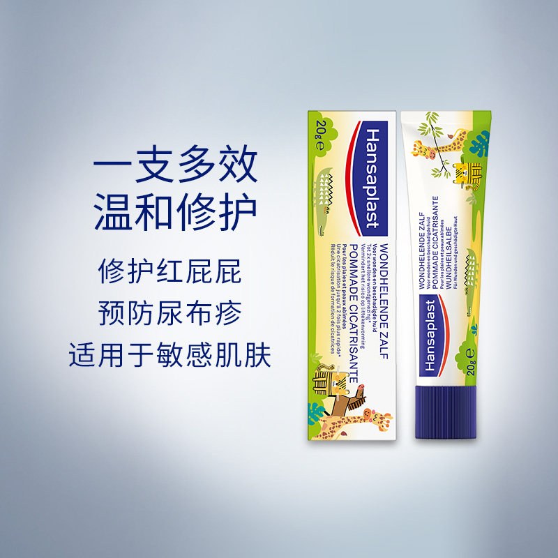 德国汉莎Hansaplast宝宝新生儿护理小黄管软膏护臀膏20g屁屁霜