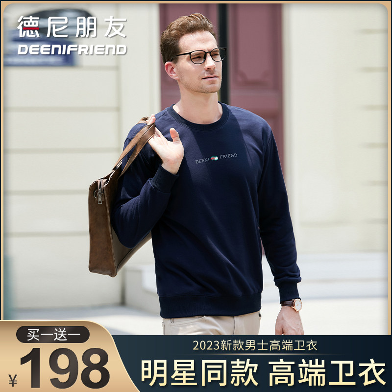 德尼朋友男士长袖高档棉涤卫衣