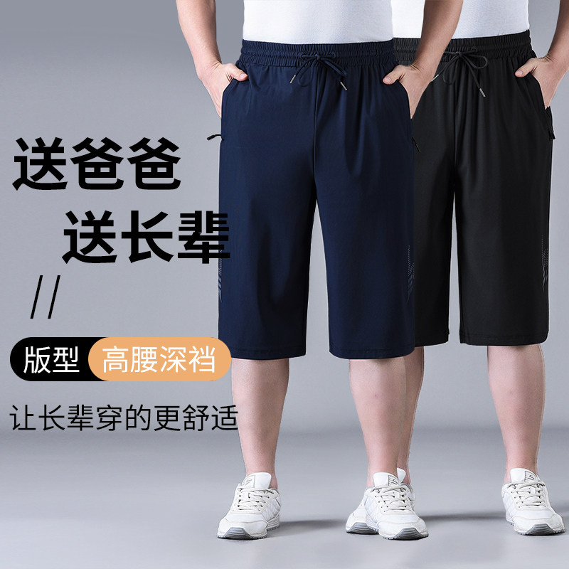 中年男士冰丝速干七分过膝休闲裤