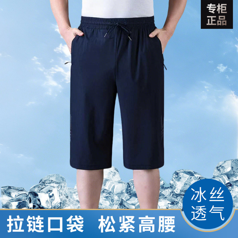爸爸夏装裤子冰丝七分裤男夏季薄款中年男士宽松过膝中裤老人短裤