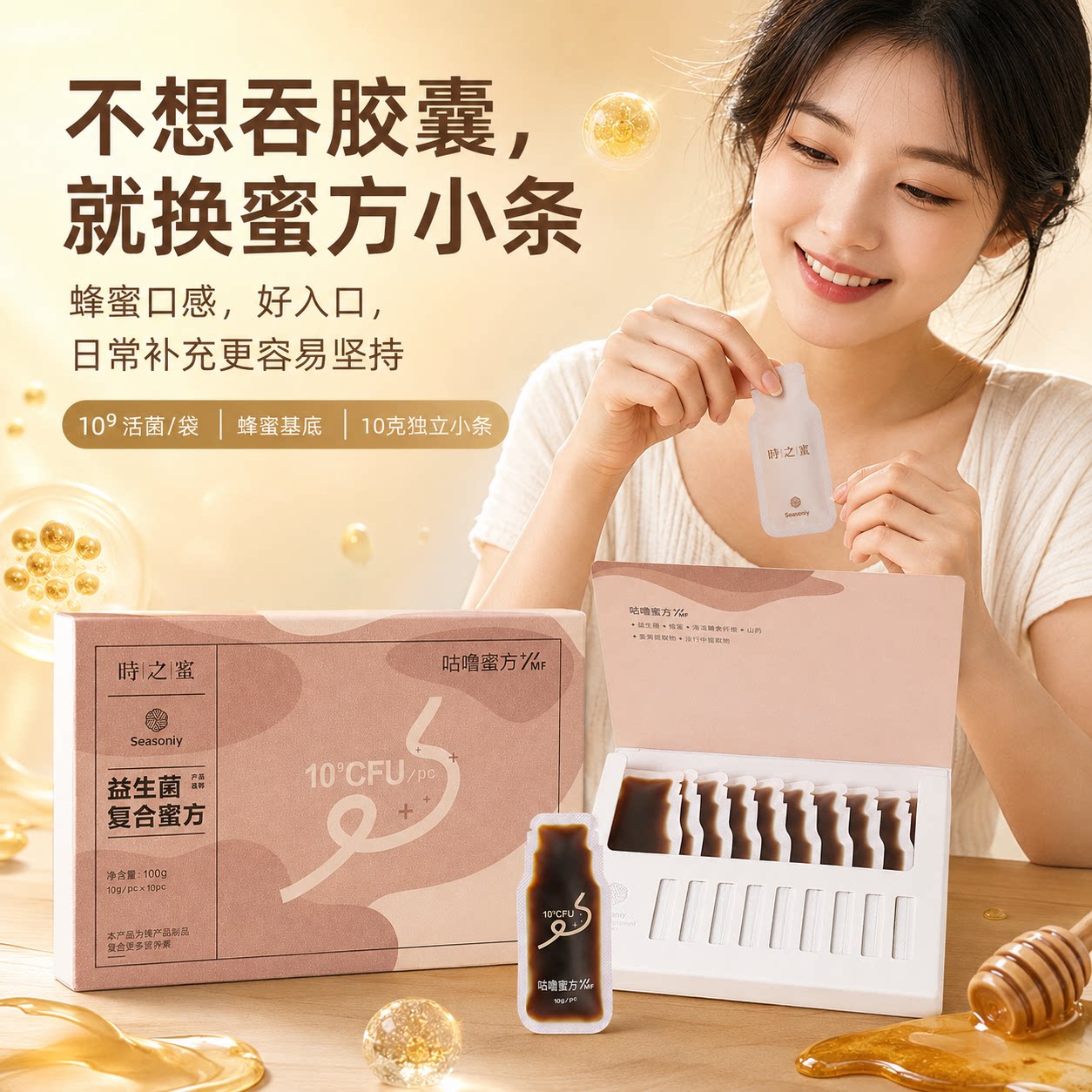 时之蜜益生菌蜂蜜成人孕妇益肠舒胃独立小包装便携官方正品百亿菌
