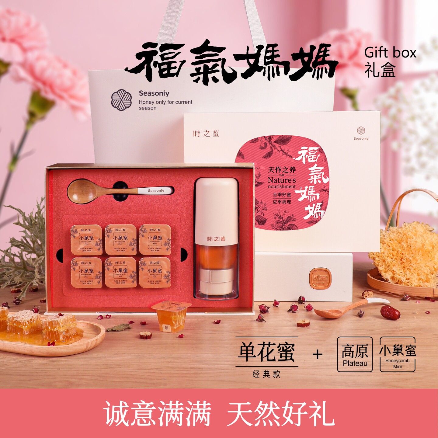 母亲节蜂蜜礼盒送礼纯正天然蜂蜜巢蜜送母亲天然好礼伴手礼健康