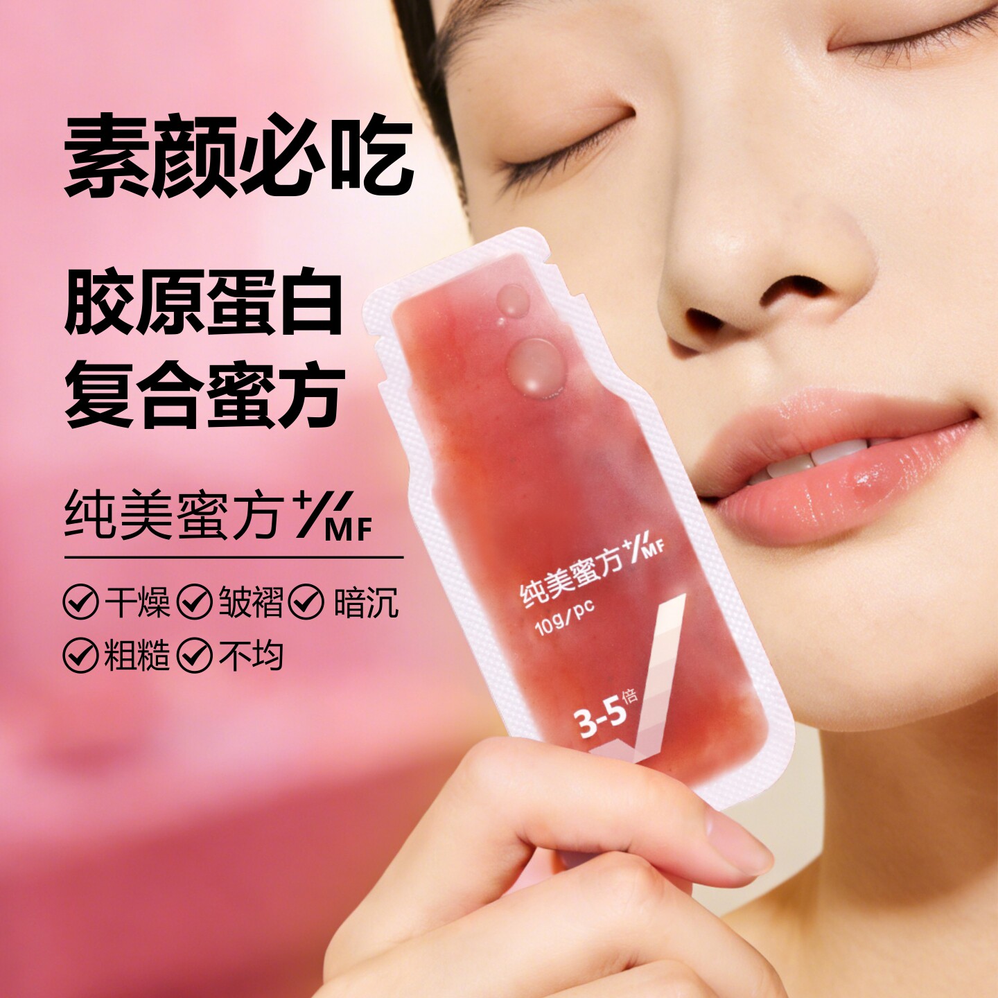 便携款蜂蜜胶原蛋白口服液复合百花蜂蜜官方正品小分子胶原蛋白肽