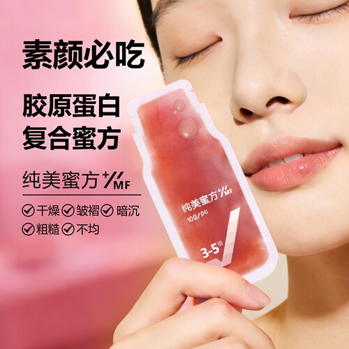 时之蜜胶原蛋白纯养蜜方便携款