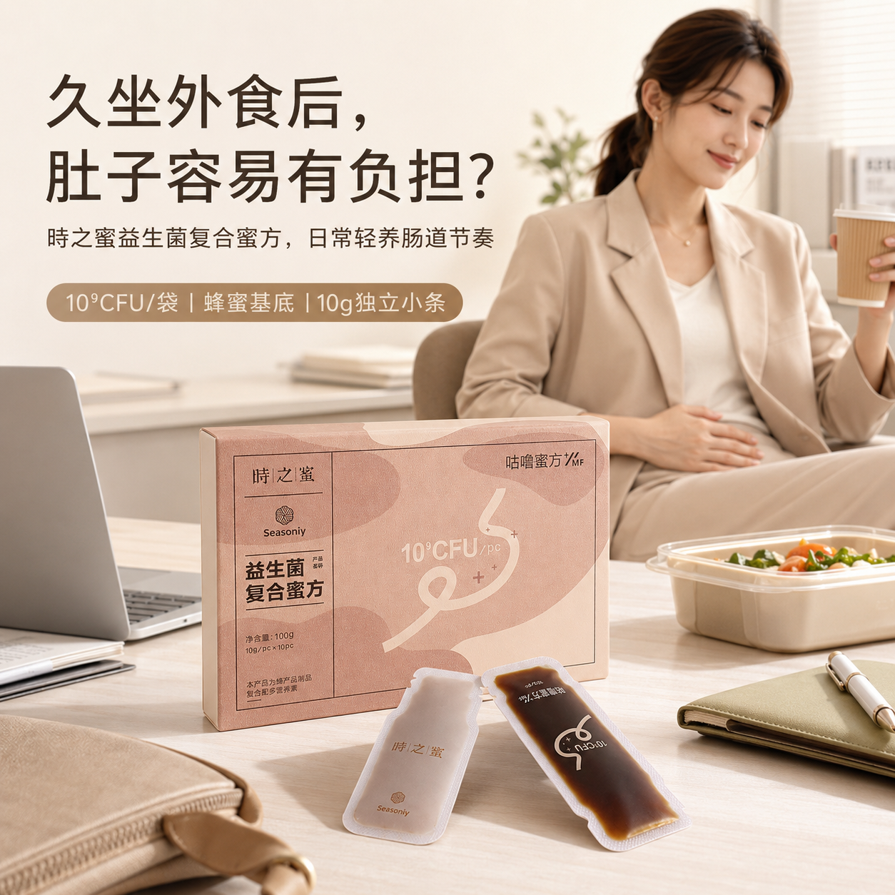 官方旗舰店正品益生菌蜂蜜成人肠胃调理久坐腹胀百亿活菌便携款