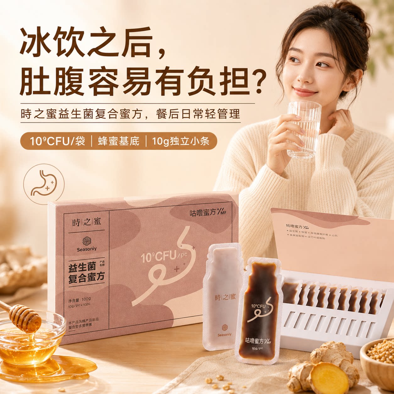 时之蜜益生菌蜂蜜成人孕妇便携