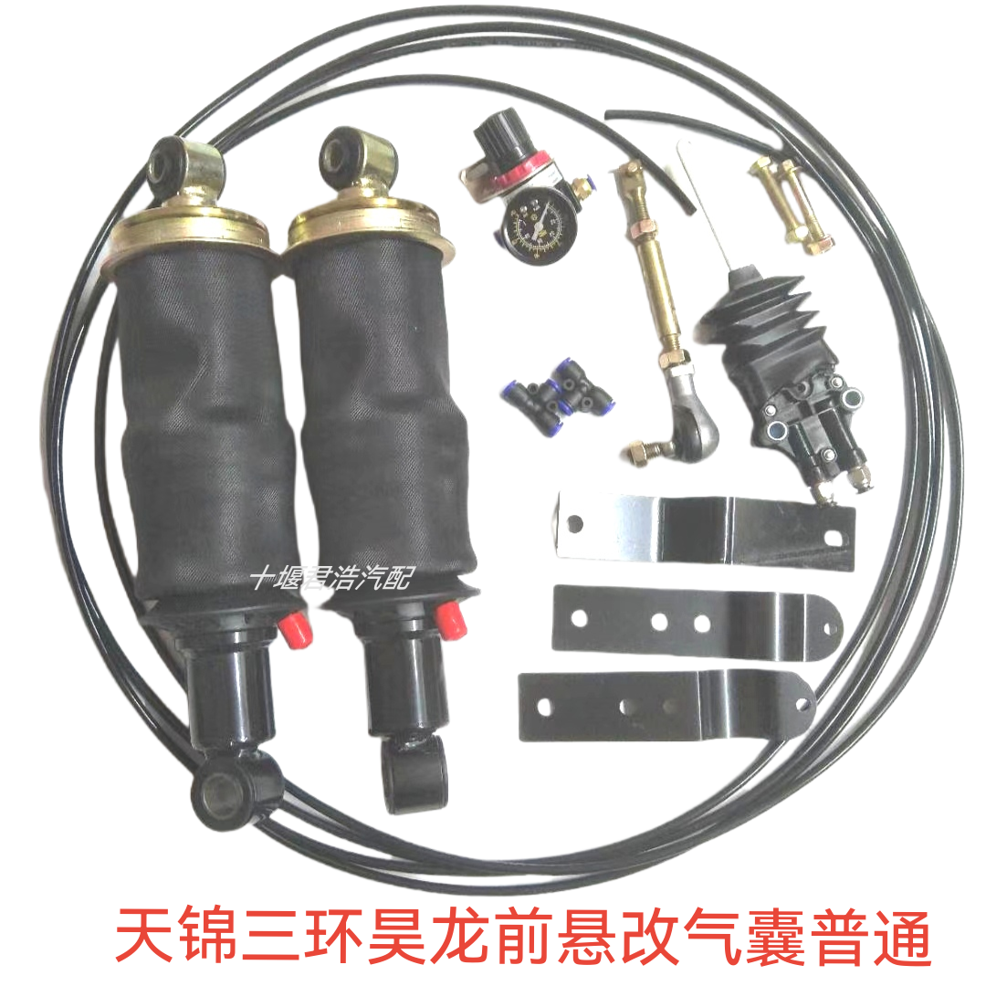 东风天龙天锦大力神陕汽轩德三环昊龙驾驶室前悬减震器改装气囊
