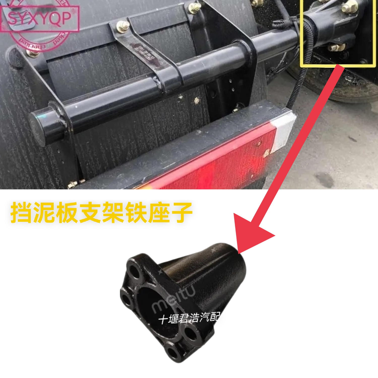 东风天龙VLKL旗舰天龙KX后挡泥板支架座子铁座子挡泥板支架总成
